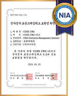 전자정부표준프레임워크 v4.2 호환성 인증